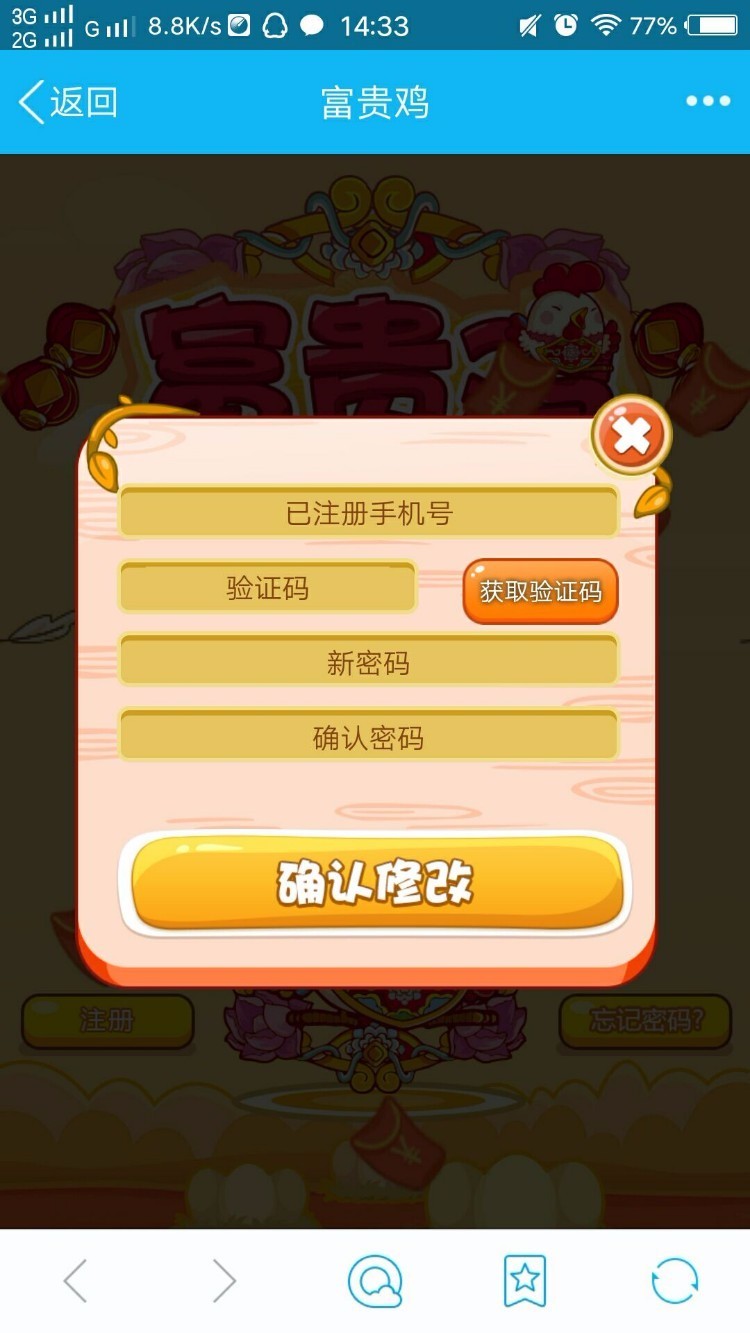 一文鸡/富贵鸡/玫瑰庄园/仿皮皮果/红包/理财/投