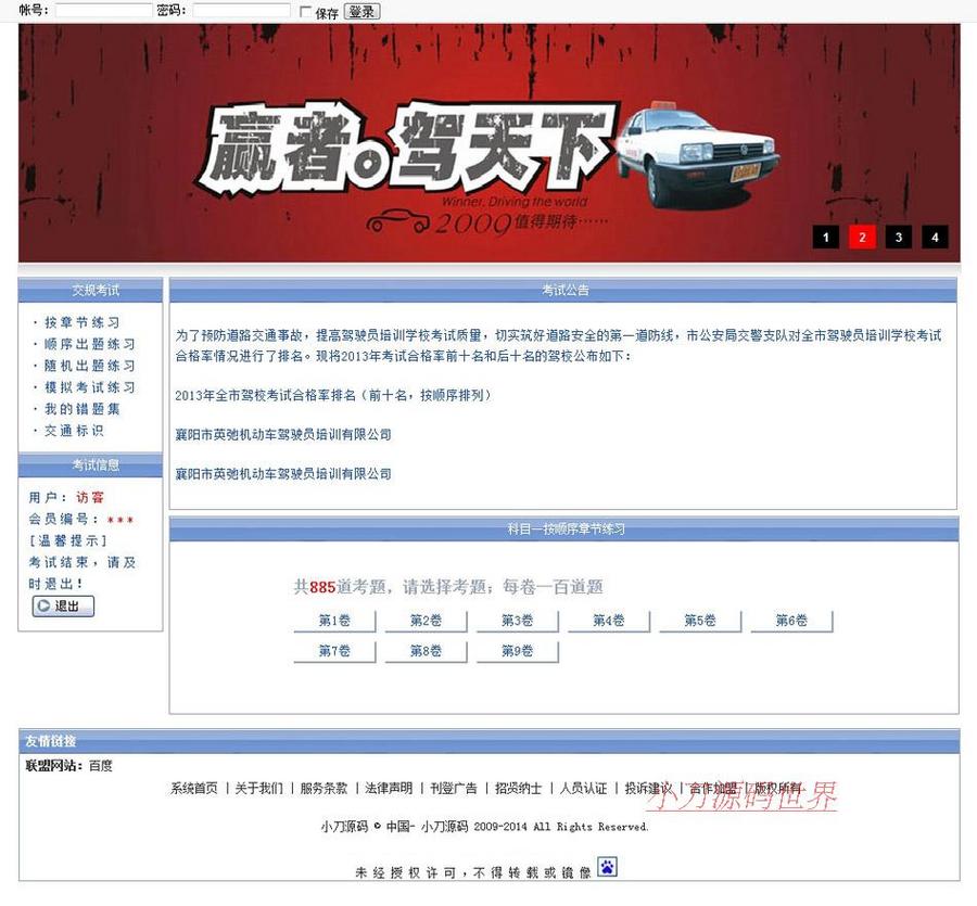 带科目1题库 驾校驾驶员模拟在线考试系统网站源码XYM431 ASP+AC