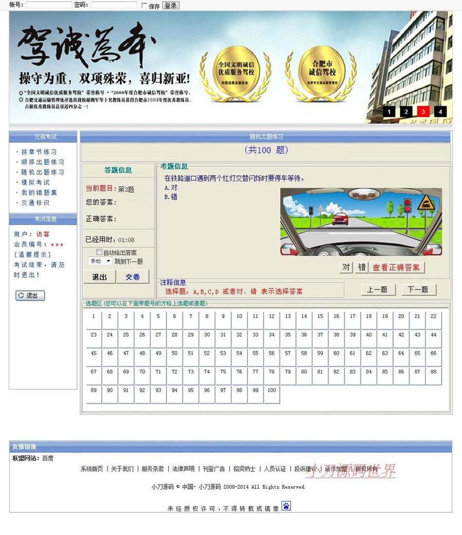 带科目1题库 驾校驾驶员模拟在线考试系统网站源码XYM431 ASP+AC