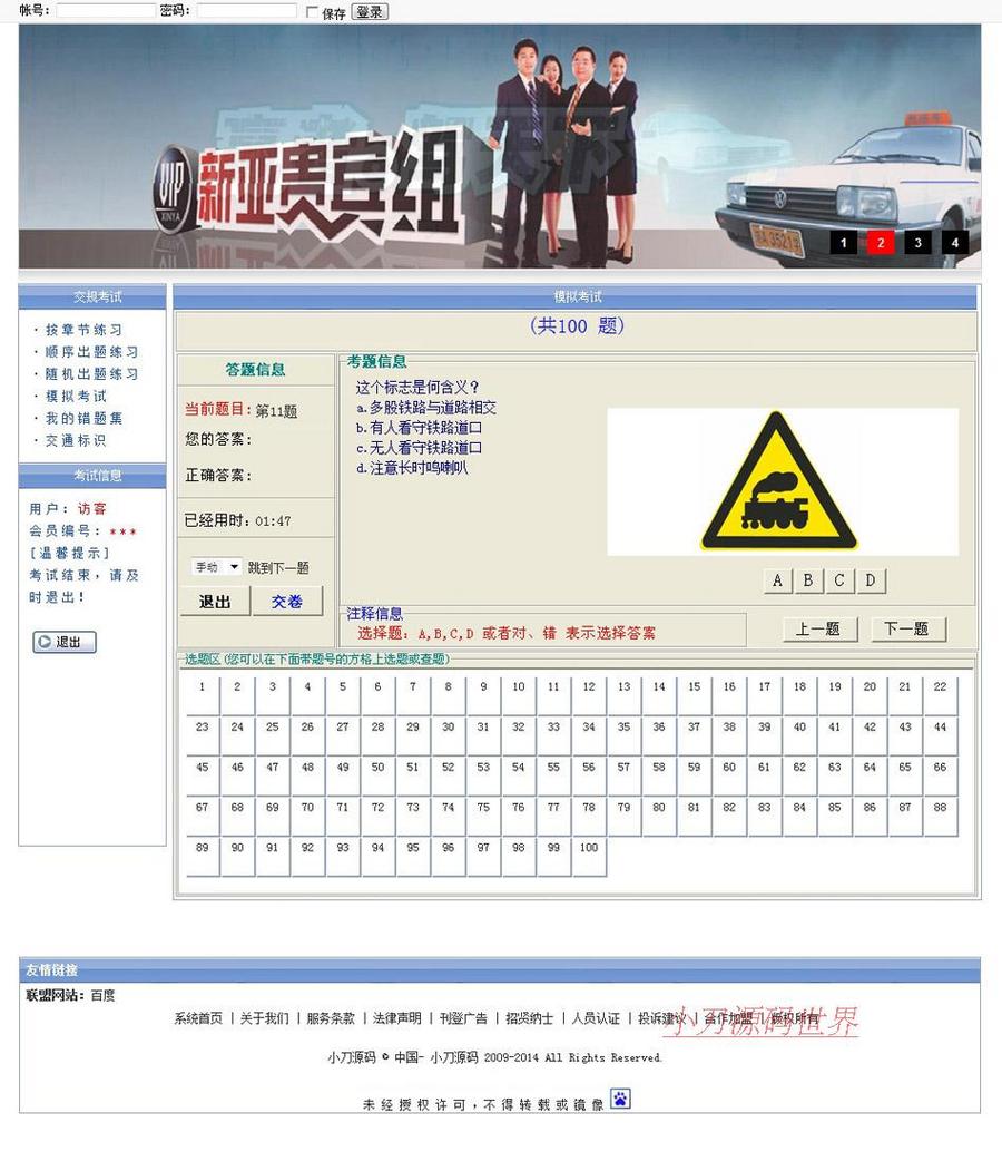 带科目1题库 驾校驾驶员模拟在线考试系统网站源码XYM431 ASP+AC