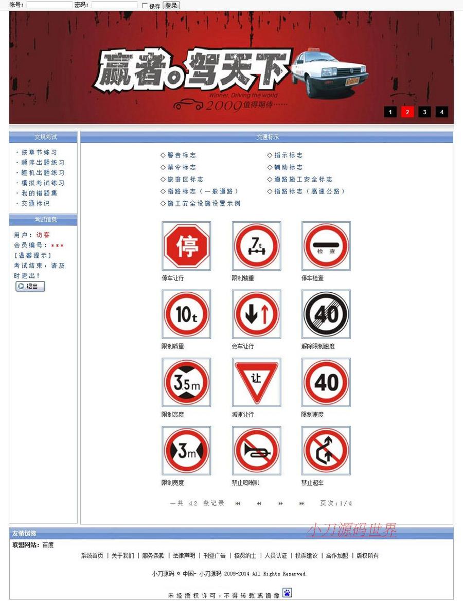 带科目1题库 驾校驾驶员模拟在线考试系统网站源码XYM431 ASP+AC