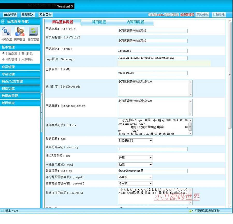 带科目1题库 驾校驾驶员模拟在线考试系统网站源码XYM431 ASP+AC