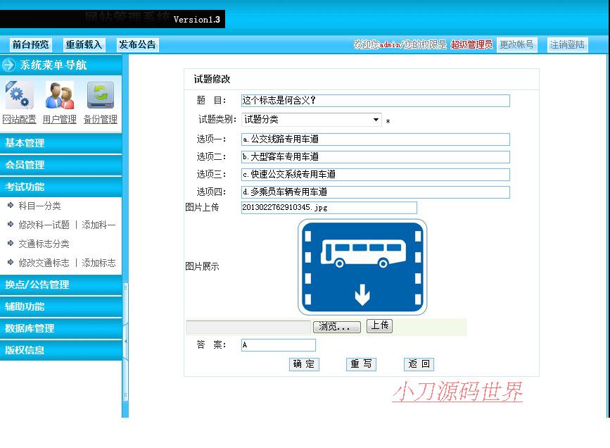 带科目1题库 驾校驾驶员模拟在线考试系统网站源码XYM431 ASP+AC