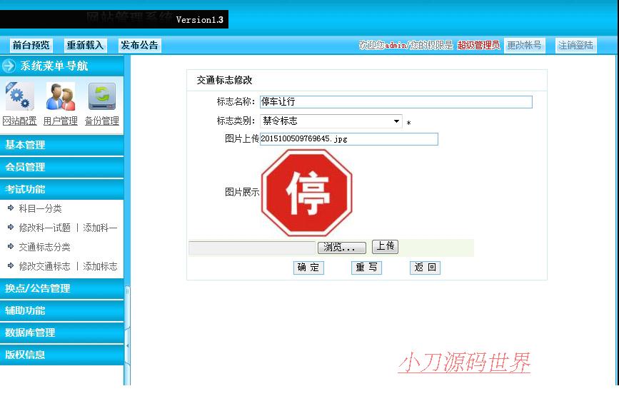 带科目1题库 驾校驾驶员模拟在线考试系统网站源码XYM431 ASP+AC
