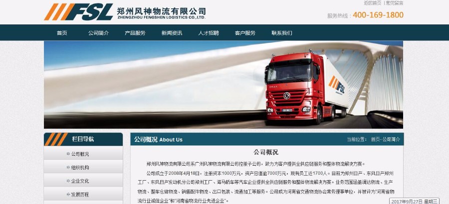 PHP物流快递公司网站源码