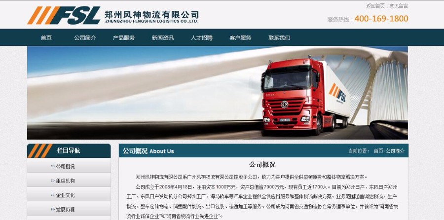 PHP物流快递公司网站源码
