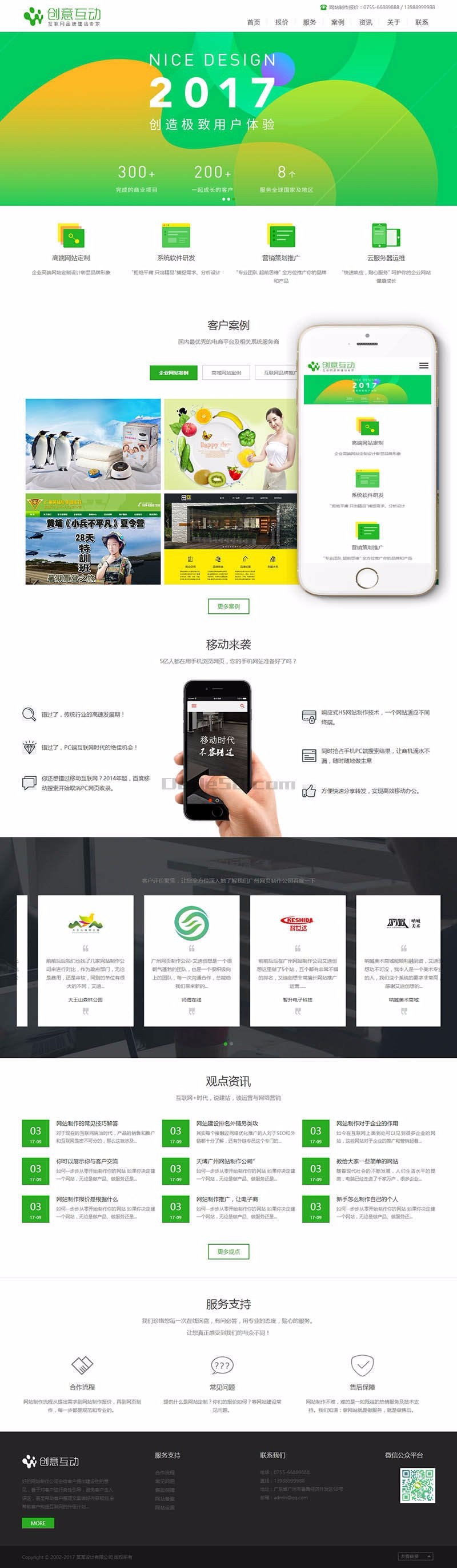 响应式HTML5网络建站设计公司织梦模板（自适应手机端）