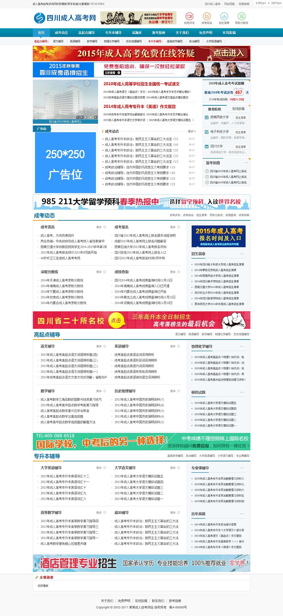 大学教育培训网站模板织梦模板PHP源码整站源码带手机版