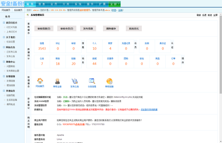 新版蚂蚁开源门户 分类信息网站源码程序系统模板 Mymps5.8E单城市