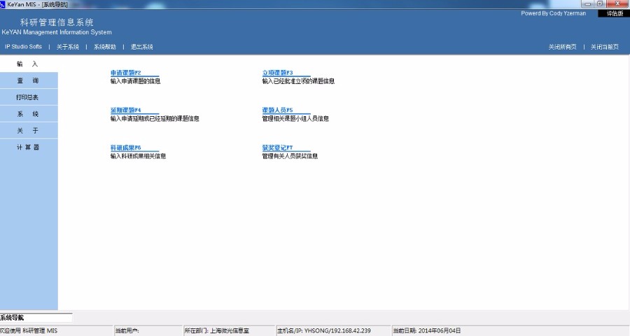 (限时特价)科研管理系统(PB9源码+SQL2000库)