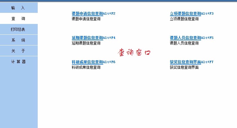 (限时特价)科研管理系统(PB9源码+SQL2000库)