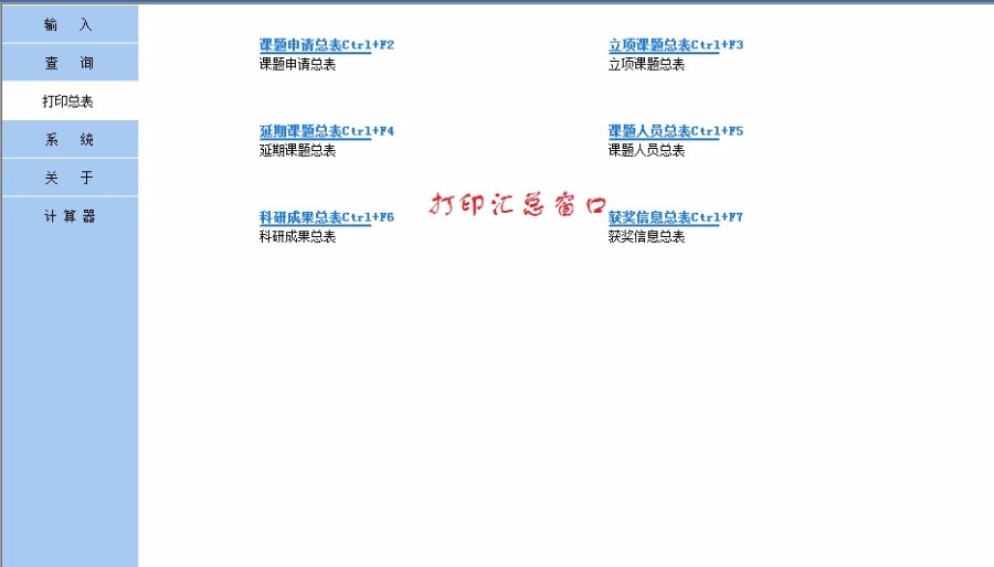 (限时特价)科研管理系统(PB9源码+SQL2000库)