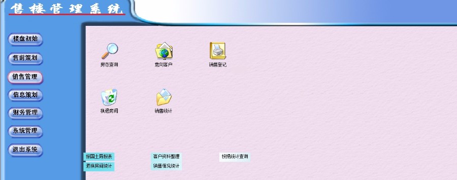 （限时特价）售楼管理系统源码（PB9.0+SQL2000库）世纪版