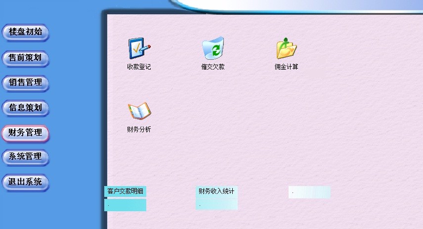 （限时特价）售楼管理系统源码（PB9.0+SQL2000库）世纪版