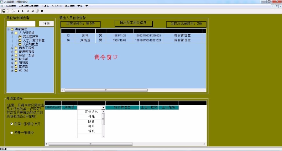 (限时特价)体制人力资源管理系统(PB9源码+SQL2000库)