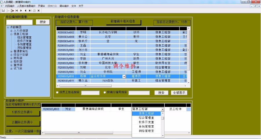 (限时特价)体制人力资源管理系统(PB9源码+SQL2000库)