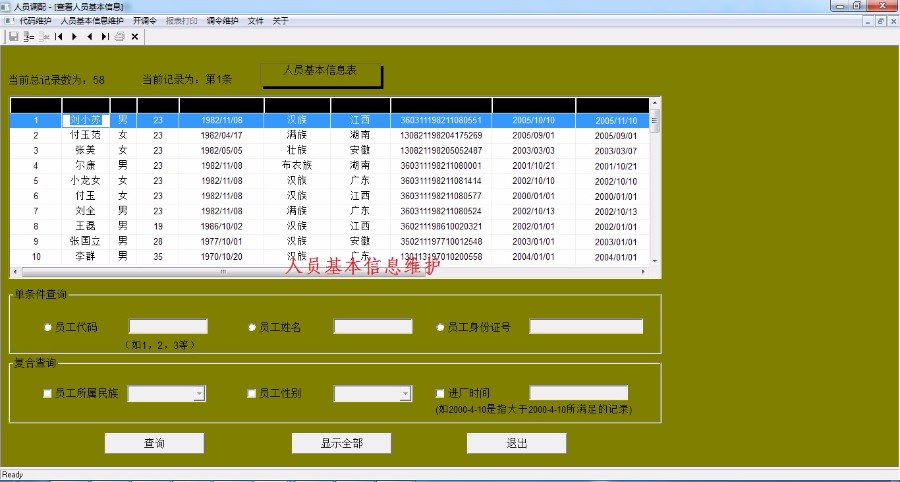 (限时特价)体制人力资源管理系统(PB9源码+SQL2000库)