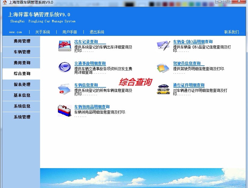 （限时特价）车辆管理系统PowerBuilder9.0源码+SQL2000数据库