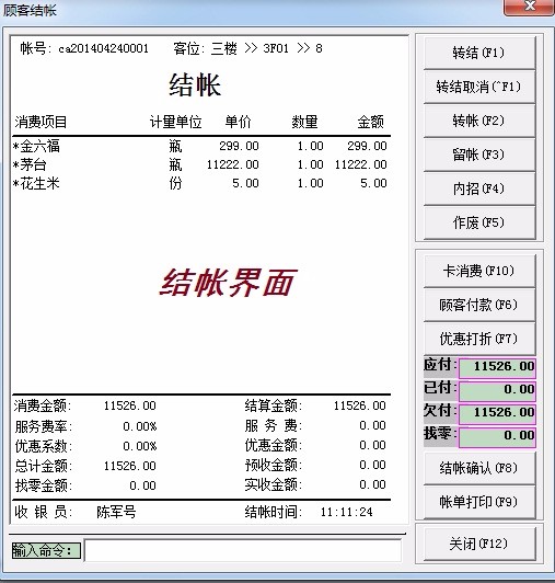 （限时特价）经典餐饮管理系统（POWERBUILDER9.0源码+SQL2000数据库）