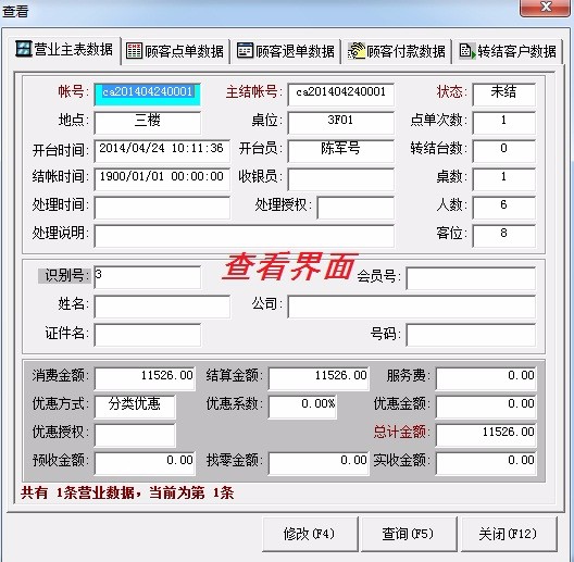 （限时特价）经典餐饮管理系统（POWERBUILDER9.0源码+SQL2000数据库）