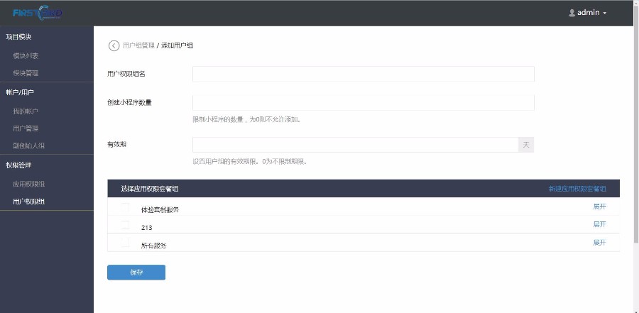 小程序管理平台(内含代理商功能)