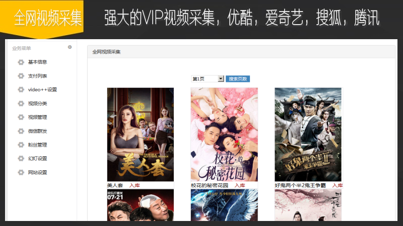 吸粉消费视频网站应用（无限制版）