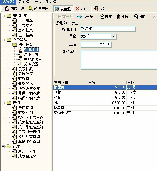 （限时特价）Delphi源码 物业管理源码
