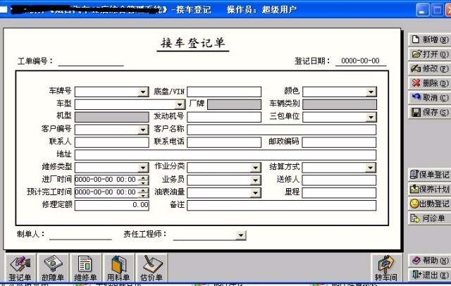 （限时特价）PB源码 /大型汽车4s店综合管理系统