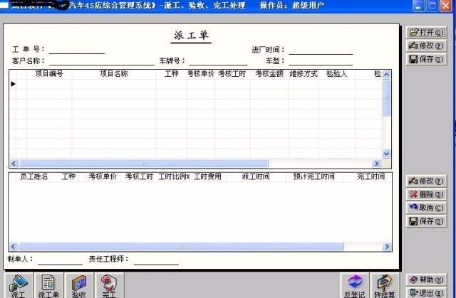 （限时特价）PB源码 /大型汽车4s店综合管理系统