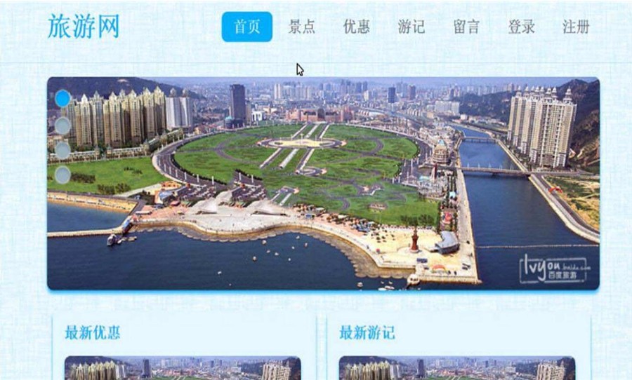 (限时特价)java源码 旅游网源码SSH框架