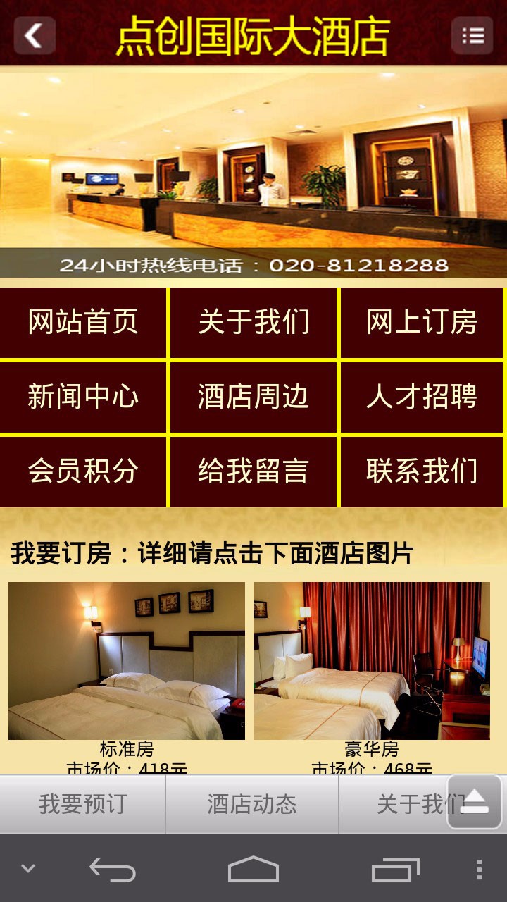 蓝色酒店管理平台 带有积分系统 手机源码 |手机模板|手机ASP|微网站|