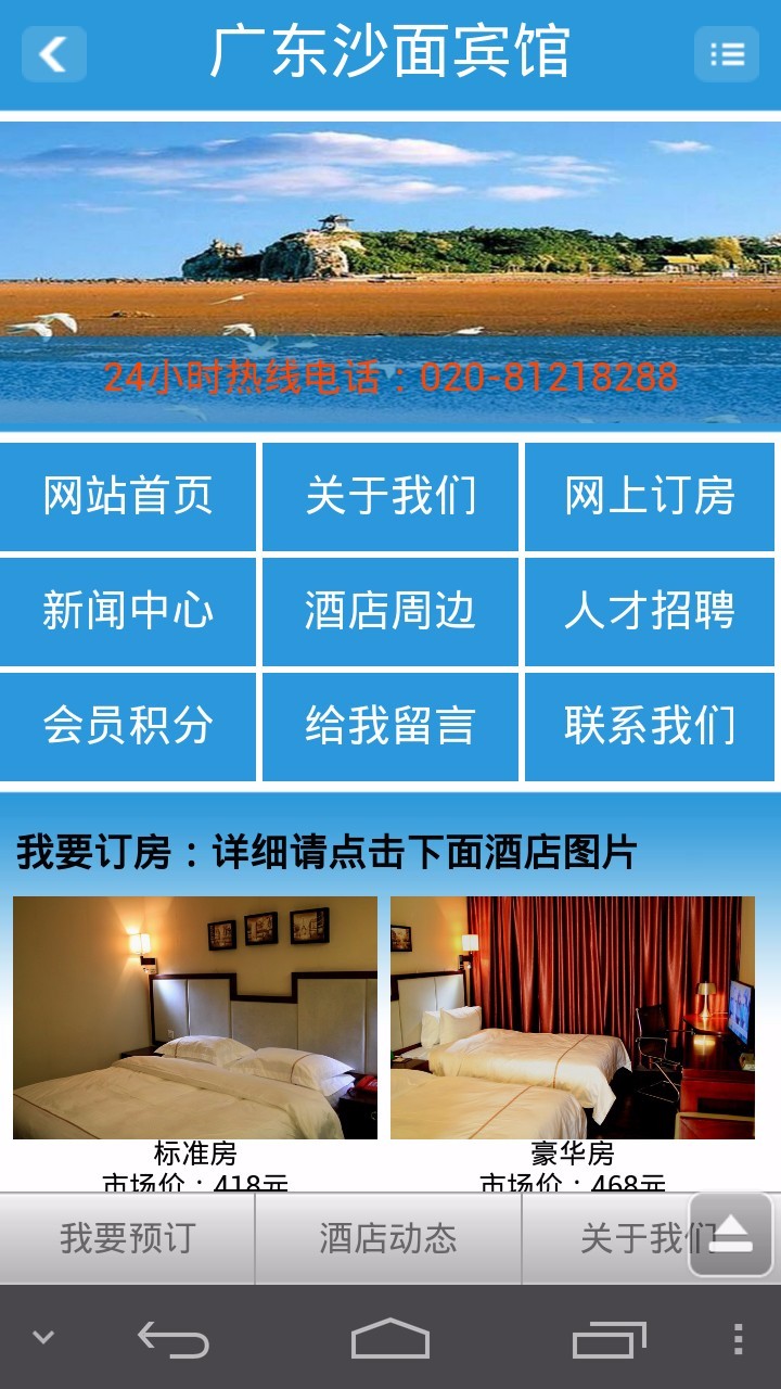 蓝色酒店管理平台 带有积分系统 手机源码 |手机模板|手机ASP|微网站|