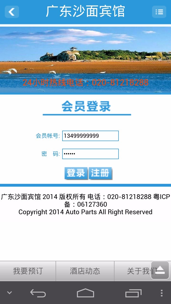 蓝色酒店管理平台 带有积分系统 手机源码 |手机模板|手机ASP|微网站|