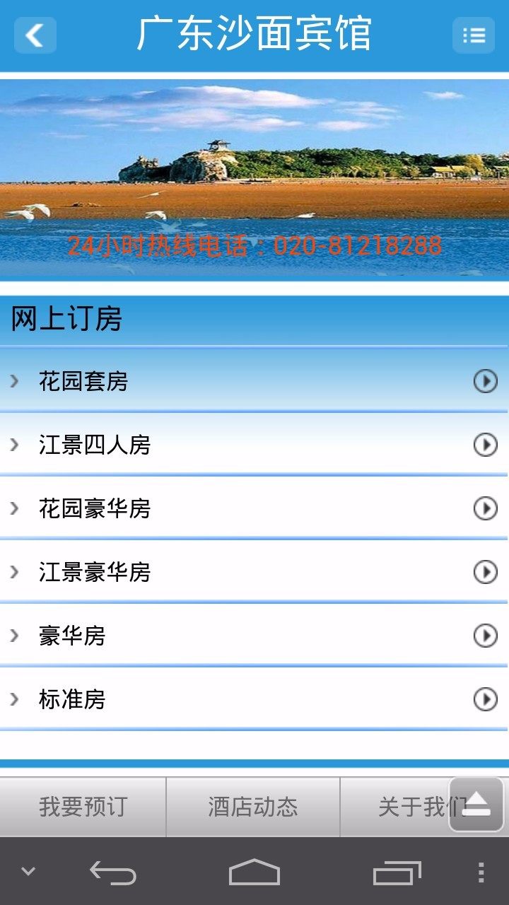 蓝色酒店管理平台 带有积分系统 手机源码 |手机模板|手机ASP|微网站|