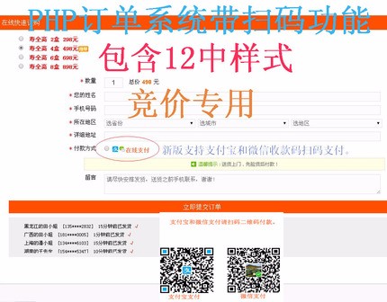 竞价单页订单源码 扫码在线支付 在线付款码 多种方式订单系统