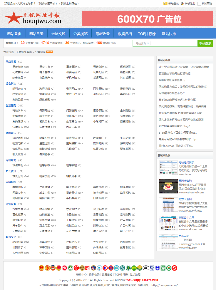 分类目录源码程序 网址目录网站源码程序 目录网站源码 带数据