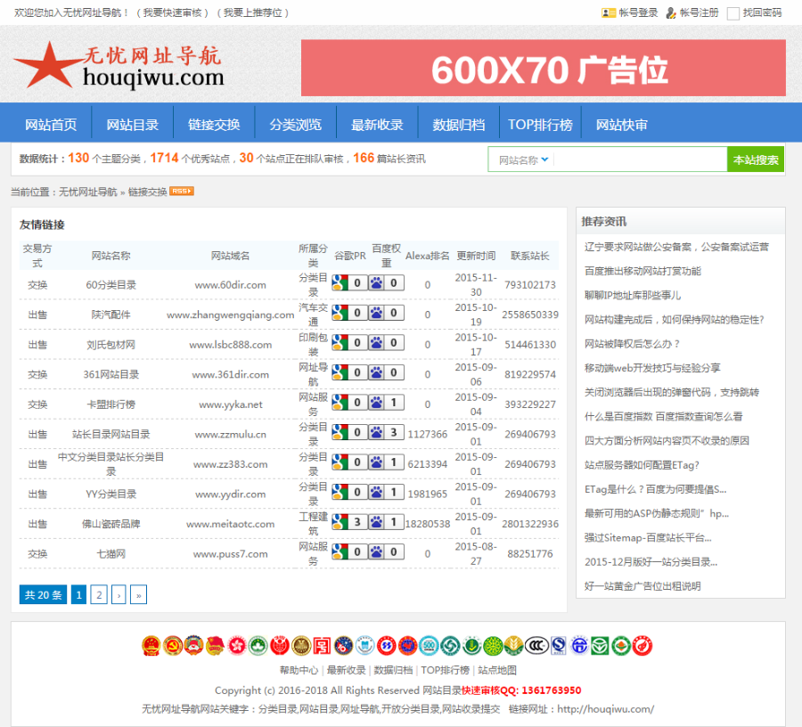 分类目录源码程序 网址目录网站源码程序 目录网站源码 带数据