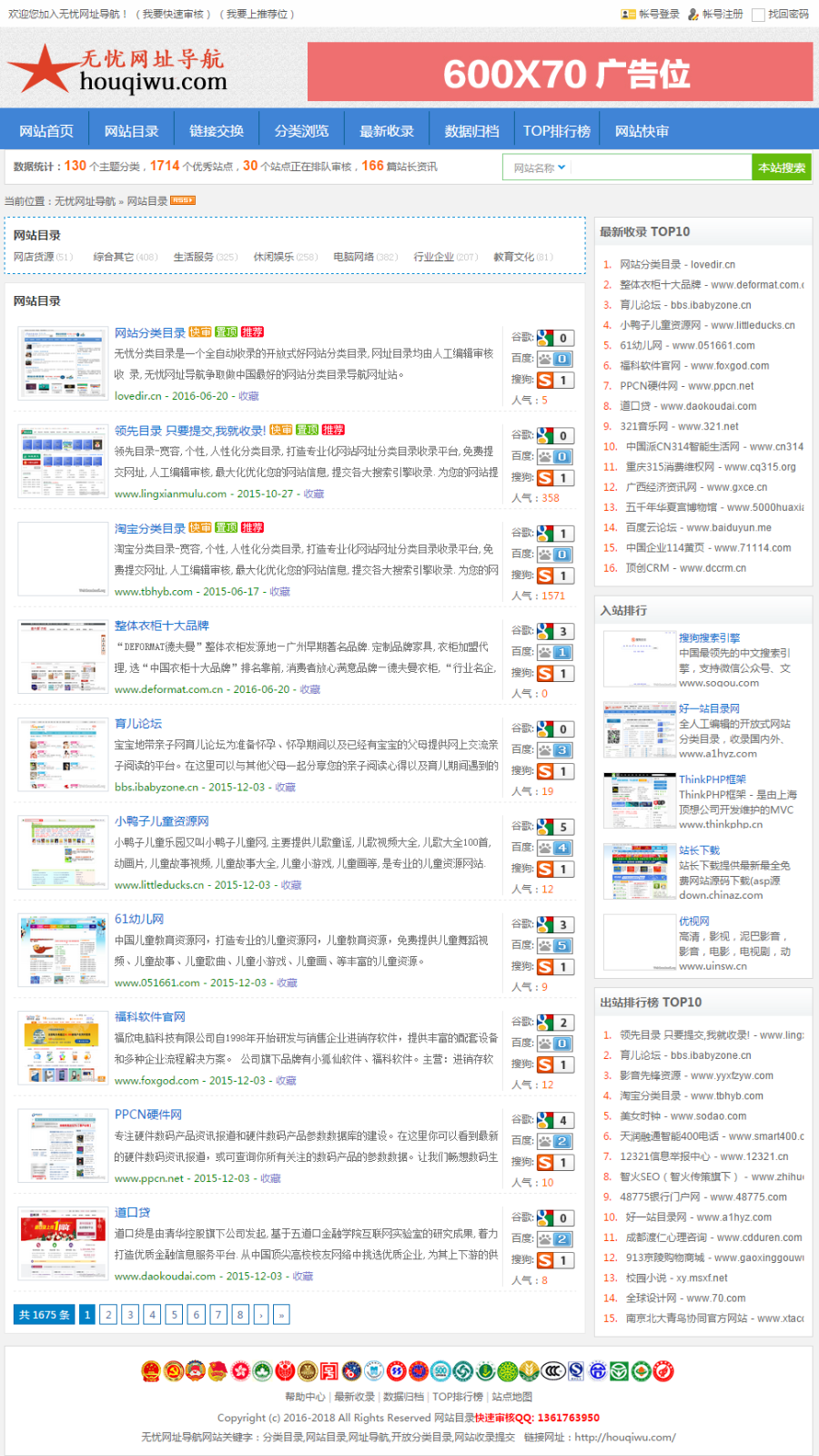 分类目录源码程序 网址目录网站源码程序 目录网站源码 带数据