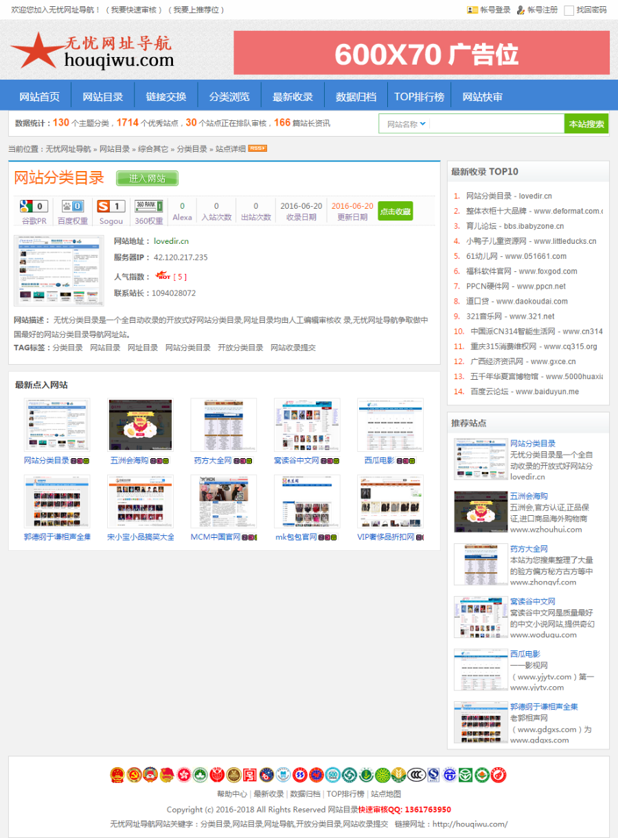 分类目录源码程序 网址目录网站源码程序 目录网站源码 带数据