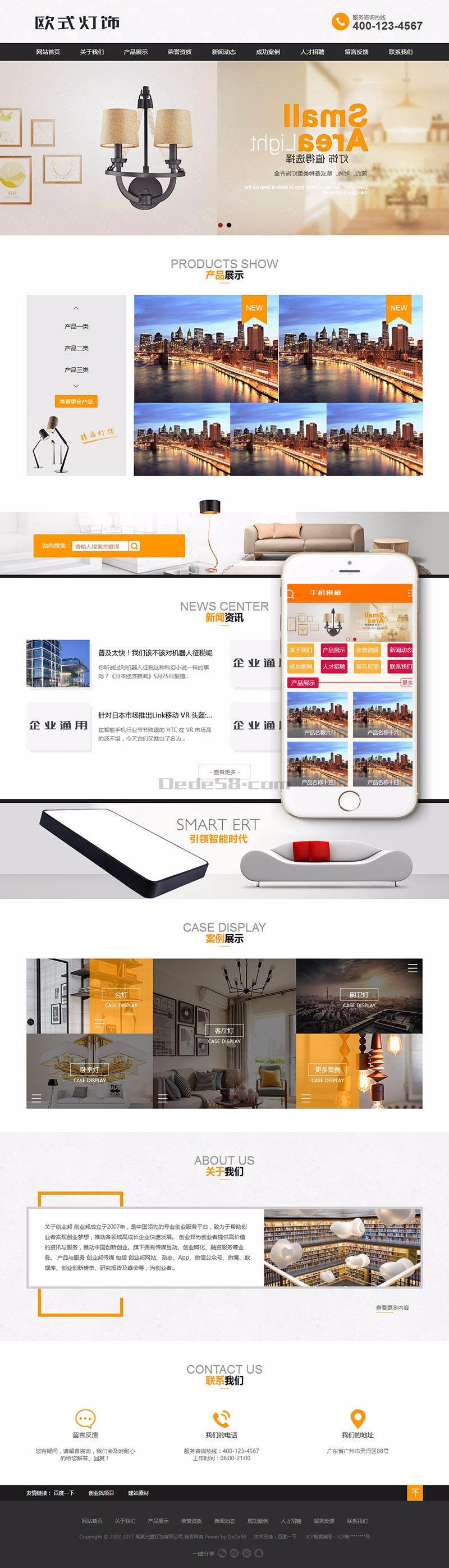 光管环保灯灯饰类网站织梦dedecms模板（带手机端）+PC+移动端+利于SEO优化 