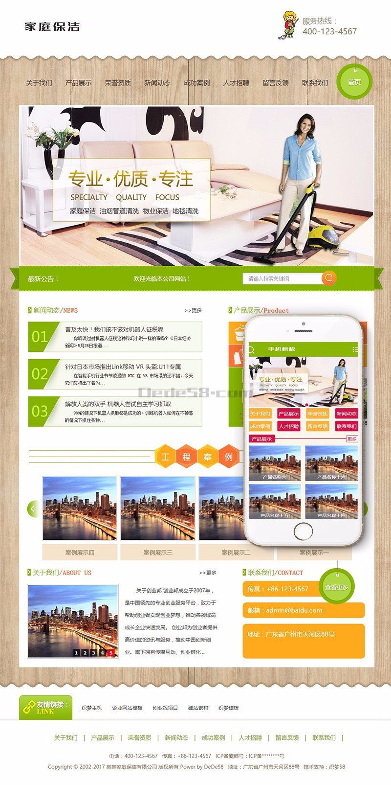 家庭保洁油烟管道清理类网站织梦模板（带手机端）+PC+移动端+利于SEO优化 