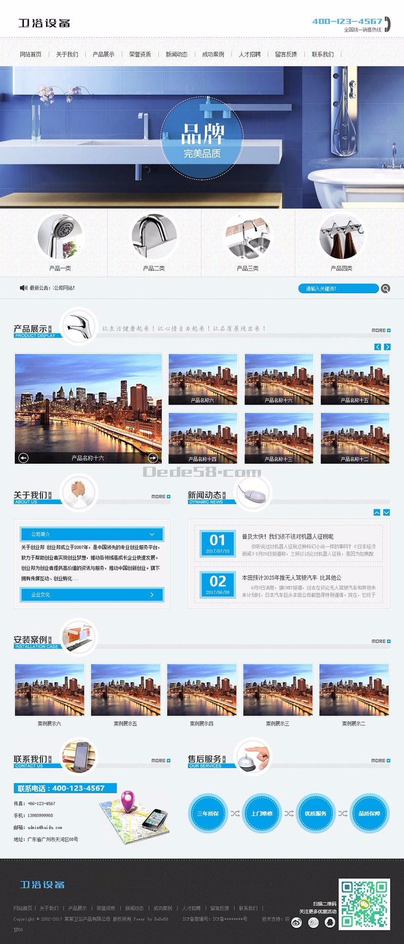 家装卫浴喷头设备类网站织梦模板（带手机端）+PC+移动端+利于SEO优化 