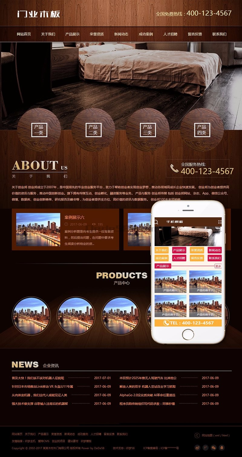木材门业木板类网站织梦模板（带手机端）+PC+移动端+利于SEO优化 