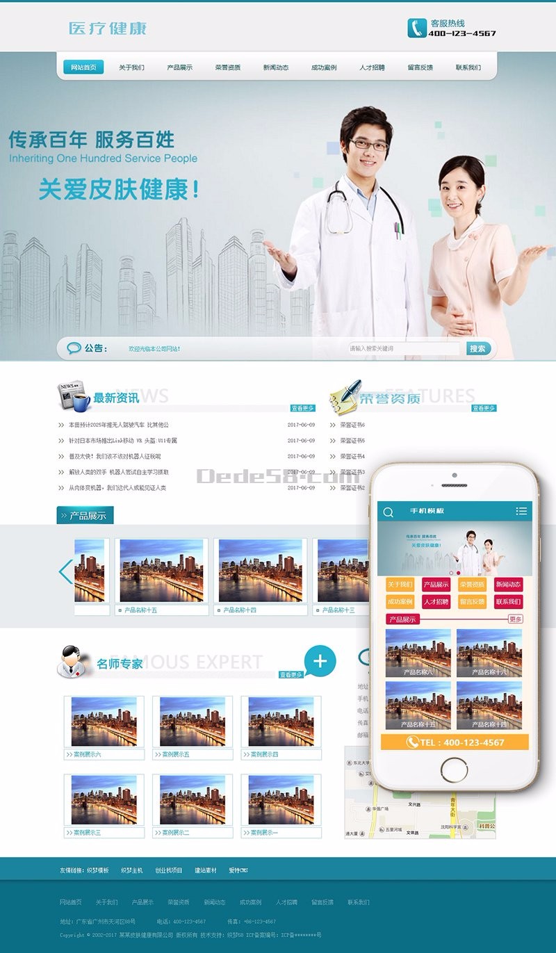 医疗皮肤健康类网站织梦模板（带手机端）+PC+移动端+利于SEO优化 