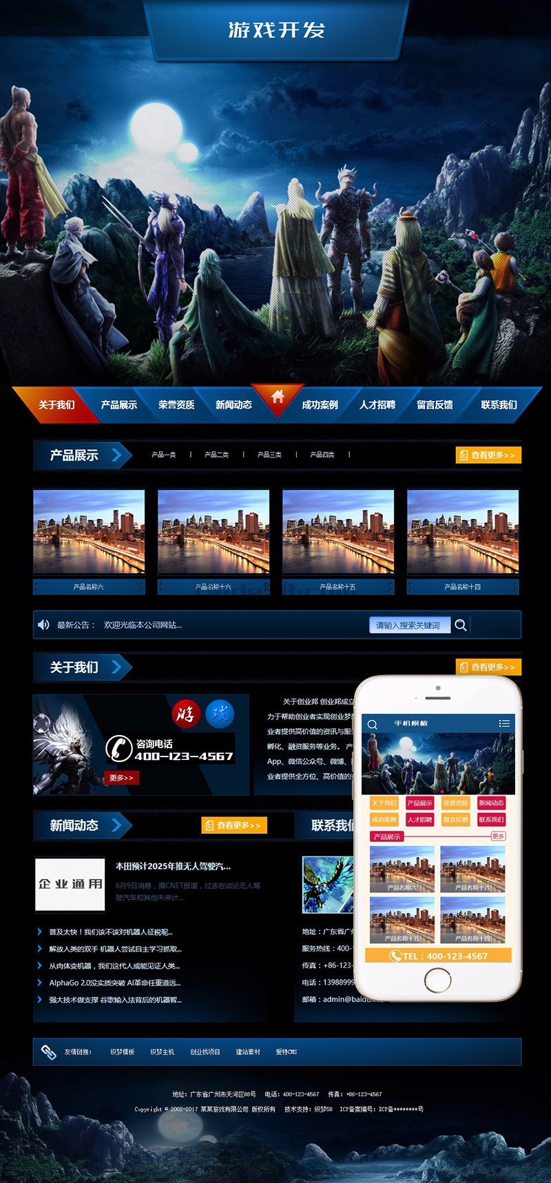 游戏开发手册类网站织梦模板（带手机端）+PC+移动端+利于SEO优化 模板介绍： 