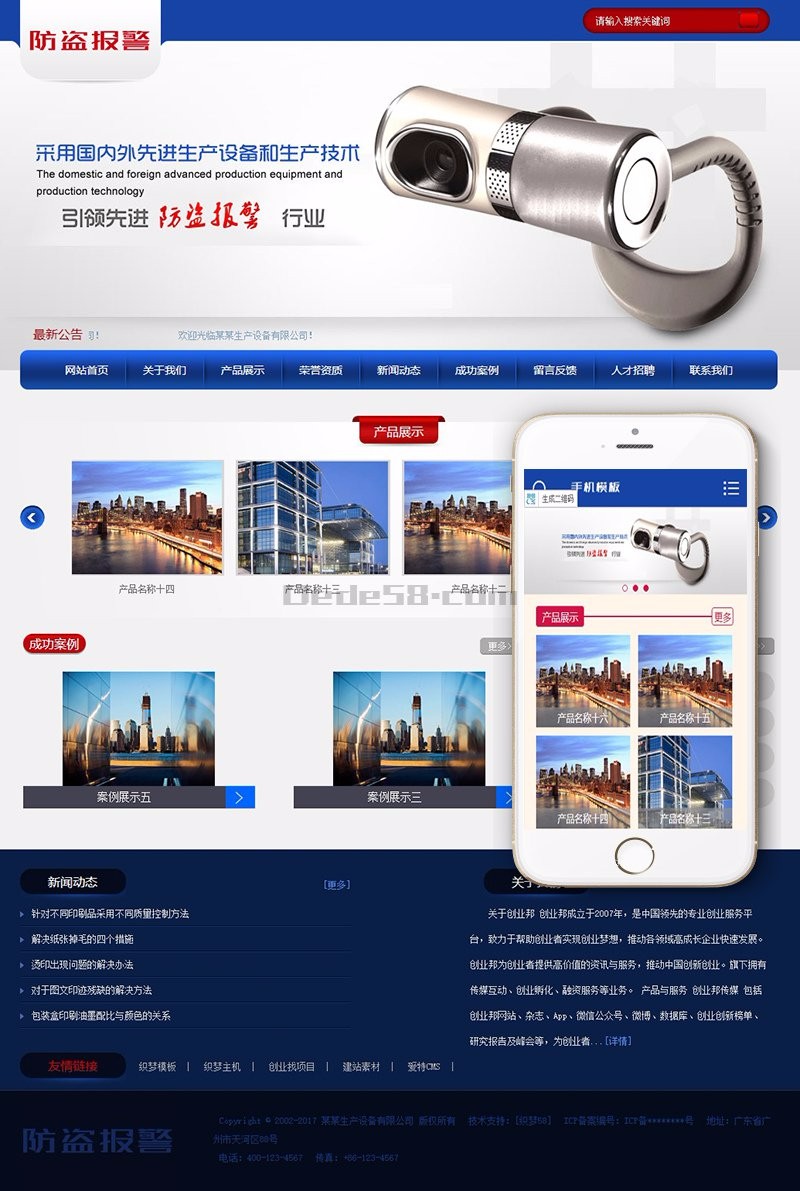 生产设备防盗报警类网站织梦模板（带手机端）+PC+移动端+利于SEO优化 