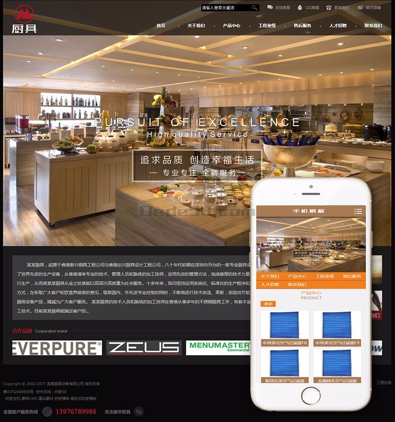 厨具工程设备类织梦模板（带手机端）+PC+移动端+利于SEO优化 