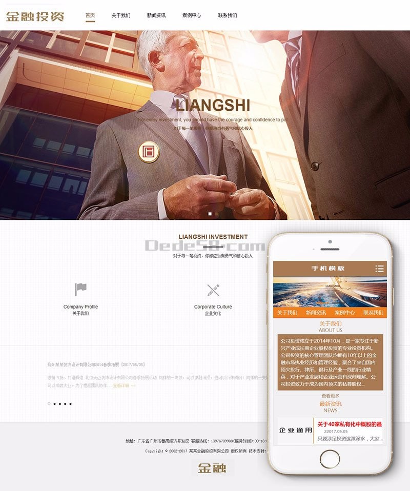 金融股权投资类网站织梦模板（带手机端）+PC+移动端+利于SEO优化 