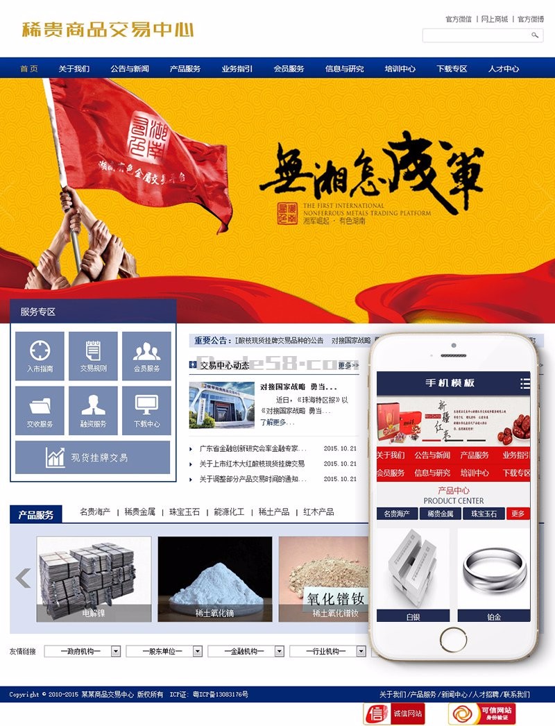稀贵商品交易中心类织梦模板（带手机端）+PC+移动端+利于SEO优化 