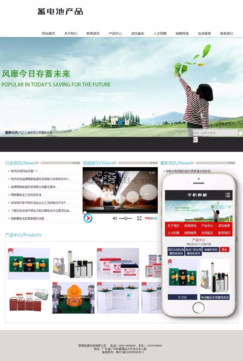 新能源蓄电池类产品织梦模板（带手机端）+PC+移动端+利于SEO优化 
